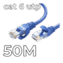 UTP CAT6 Patch cord 50m